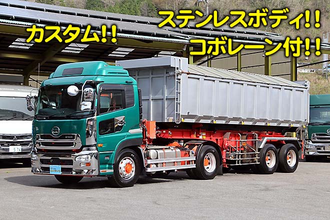 UDトラックス 中古大型トラック
