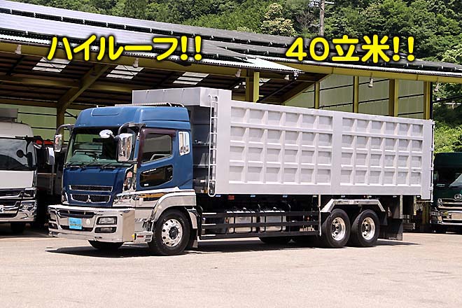 三菱 中古大型トラック