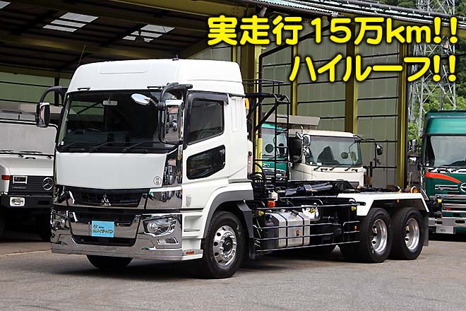 三菱 中古大型トラック