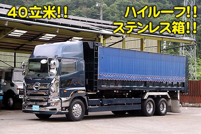 日野 中古大型トラック